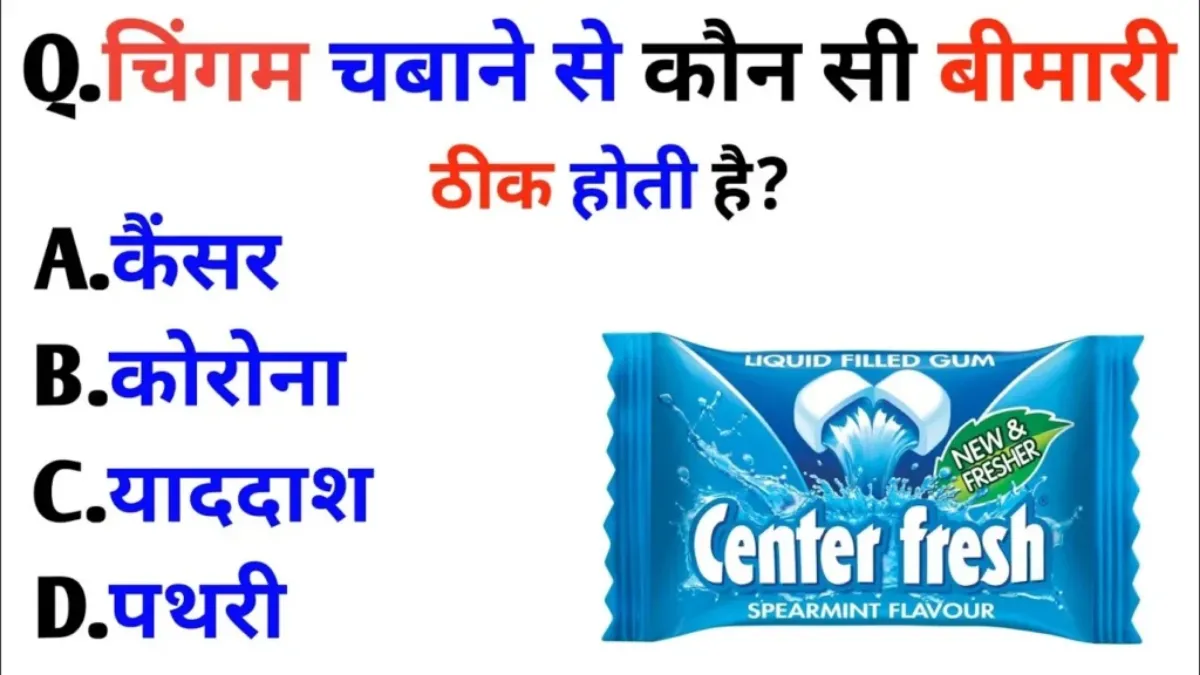 GK in Hindi